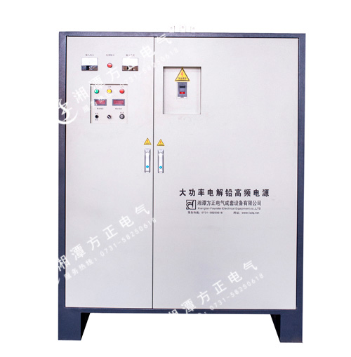 方正高频电解电源12