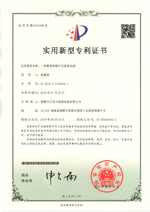 实用新型专利证书