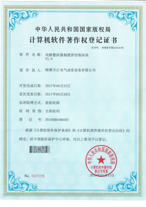 计算机软件著作权登记证书